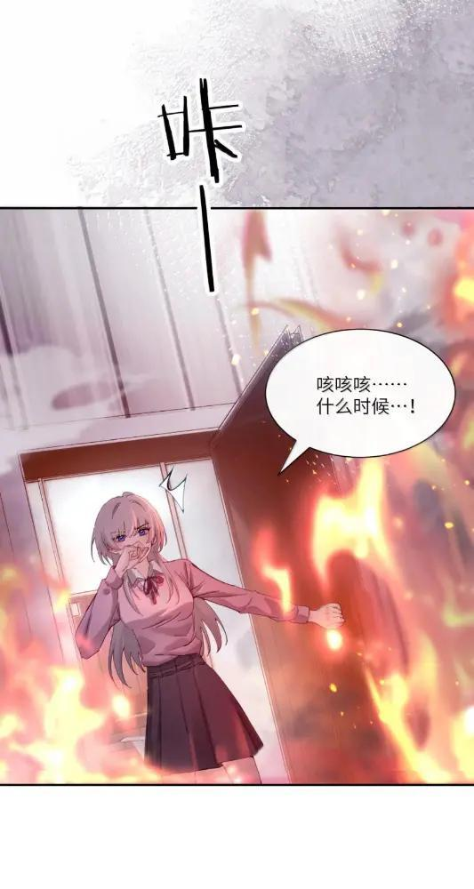 081 孟念遇火灾 第24页