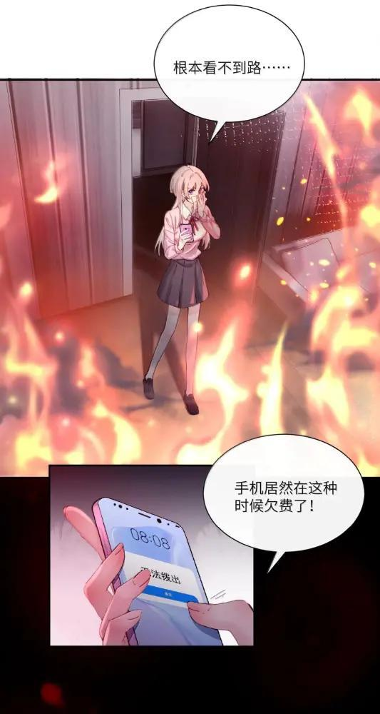 081 孟念遇火灾 第25页