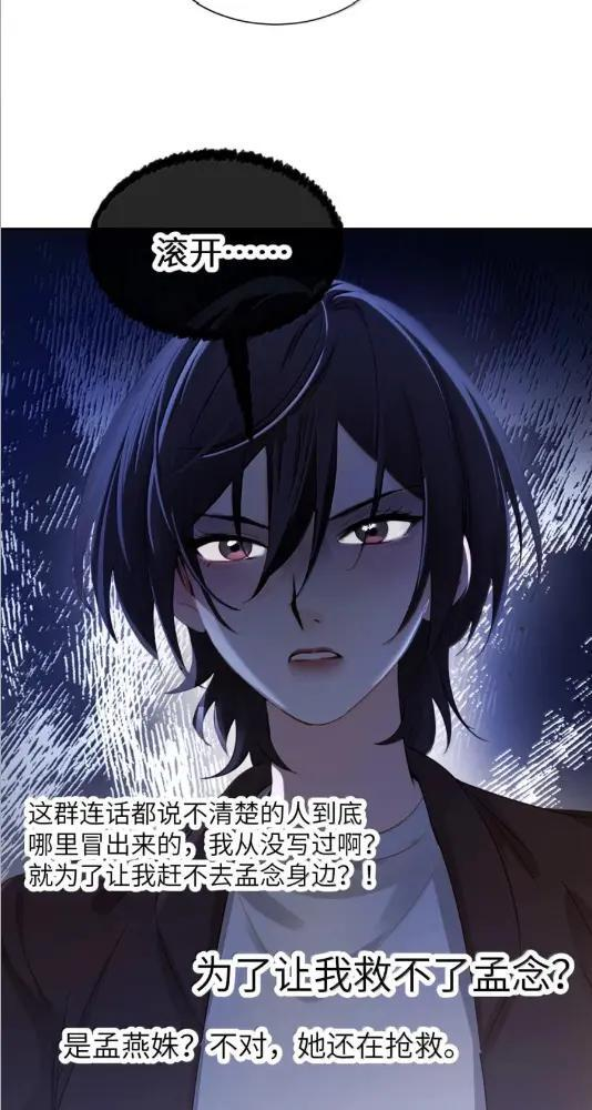 081 孟念遇火灾 第38页