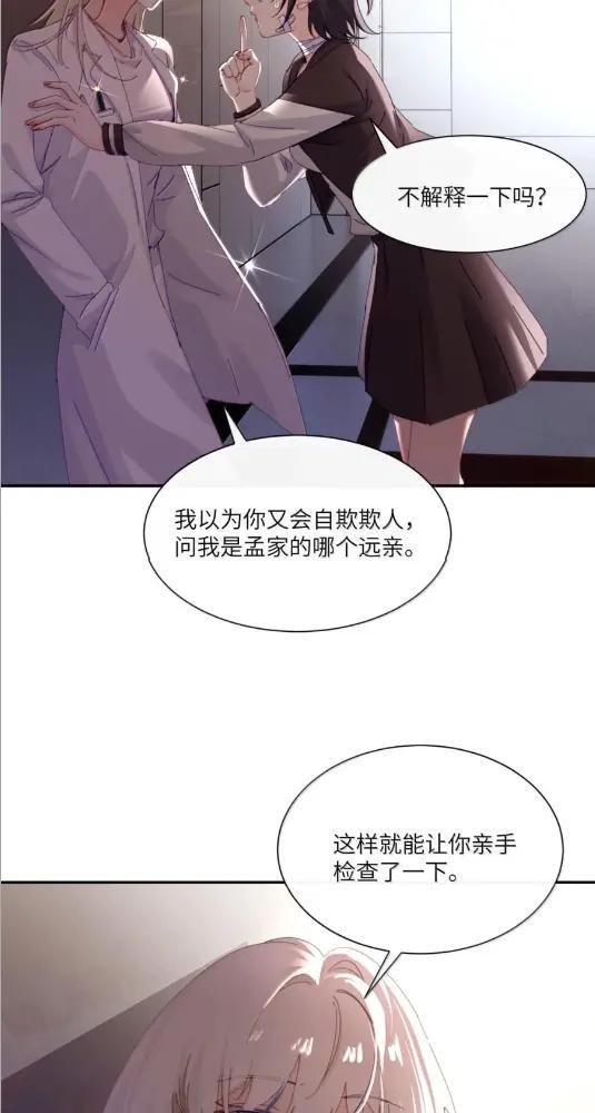 083 两个妹妹 第11页