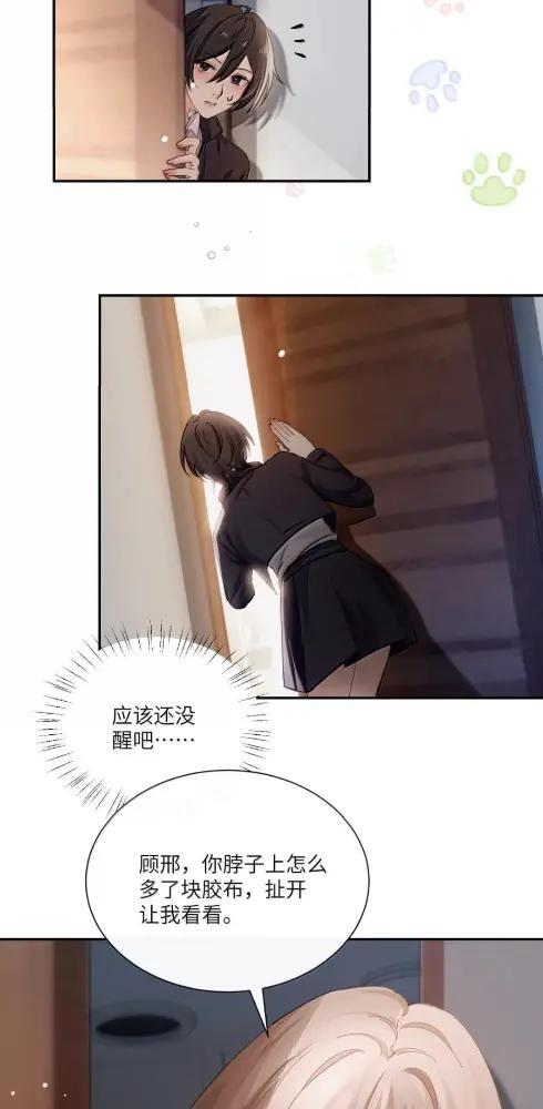 084 脖子是谁咬的？ 第2页
