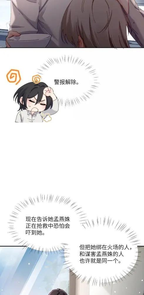 084 脖子是谁咬的？ 第9页