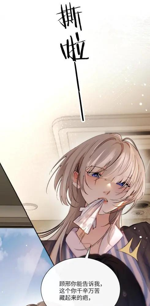 084 脖子是谁咬的？ 第13页