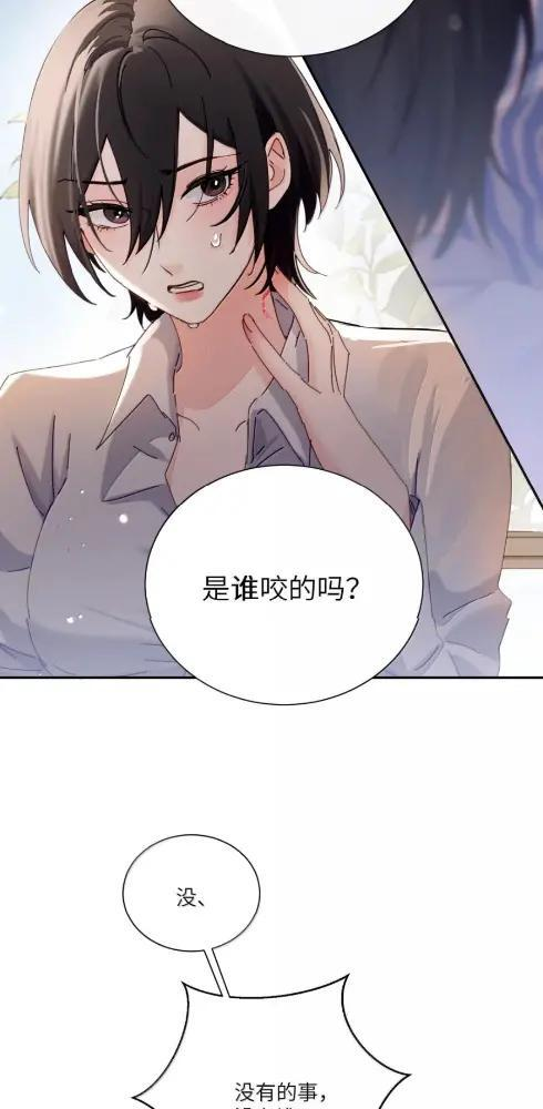 084 脖子是谁咬的？ 第14页