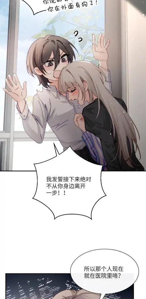 084 脖子是谁咬的？ 第16页