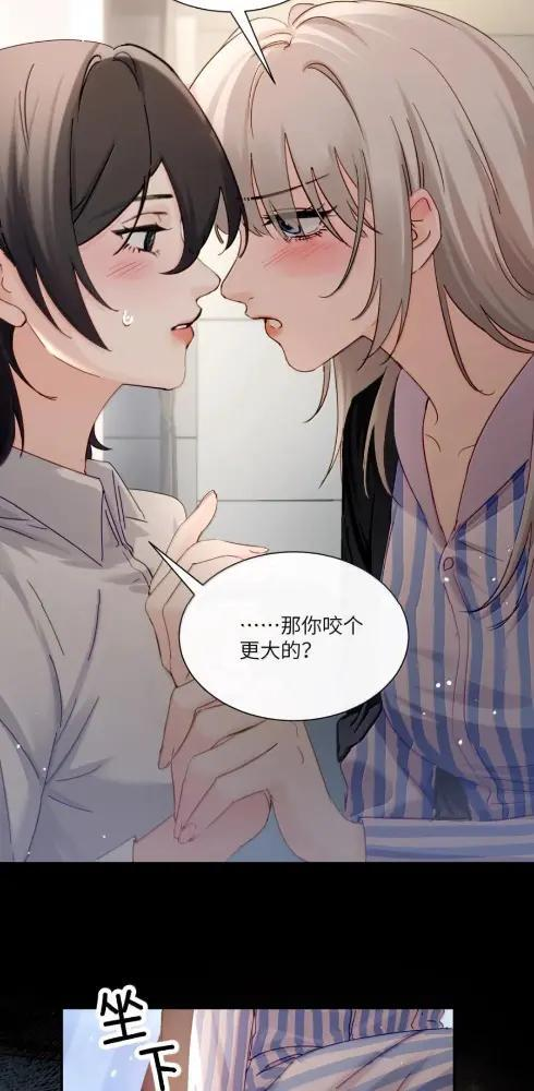 084 脖子是谁咬的？ 第18页