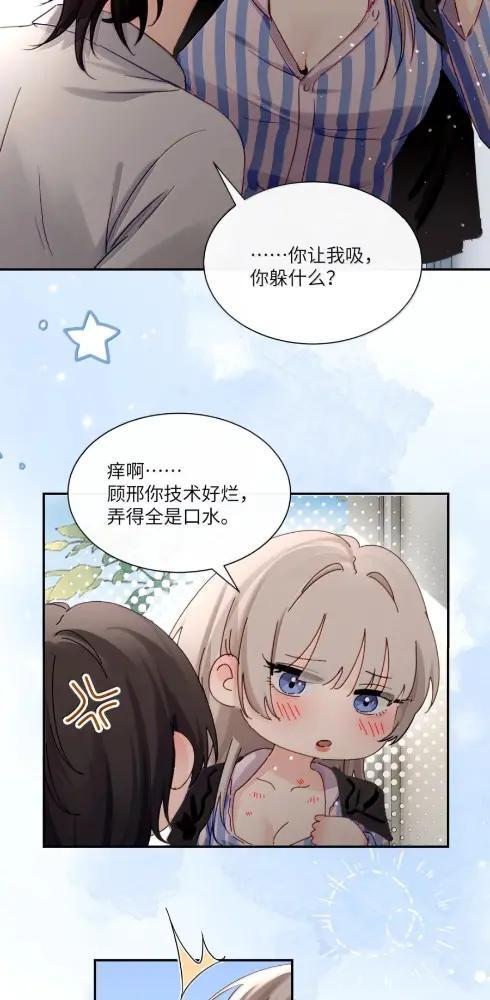 084 脖子是谁咬的？ 第24页