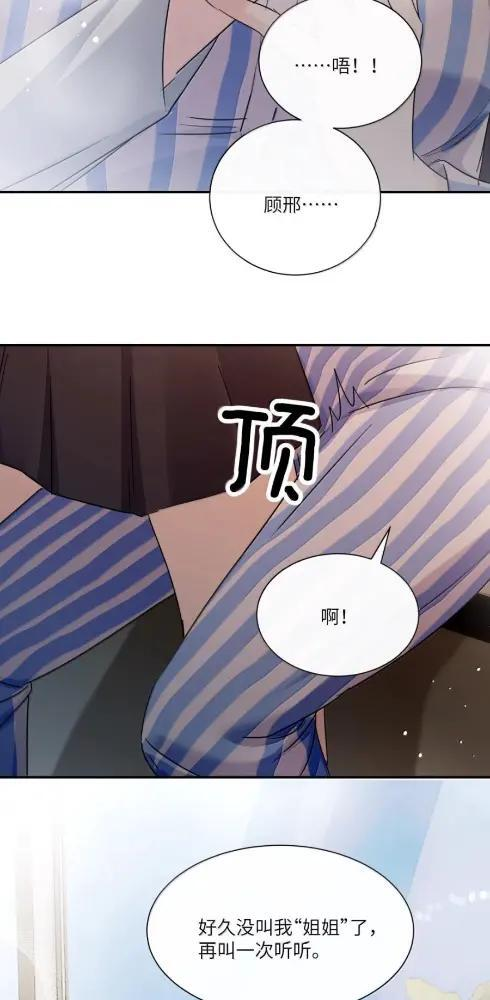 084 脖子是谁咬的？ 第28页