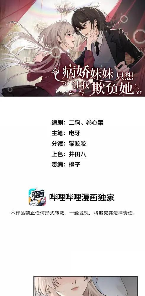 085 我不是衷心好恋人？ 第1页
