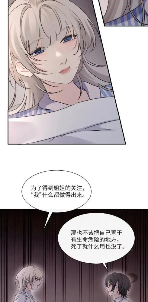 085 我不是衷心好恋人？ 第6页
