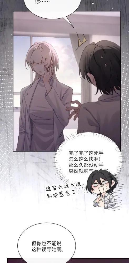 085 我不是衷心好恋人？ 第10页