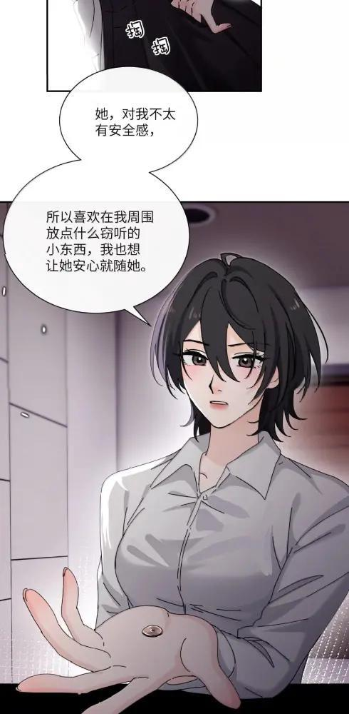 085 我不是衷心好恋人？ 第13页
