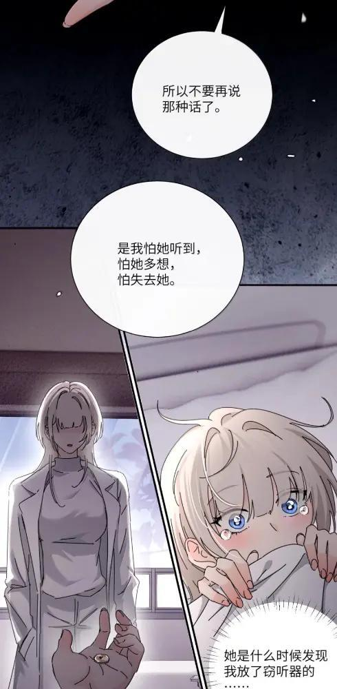 085 我不是衷心好恋人？ 第14页