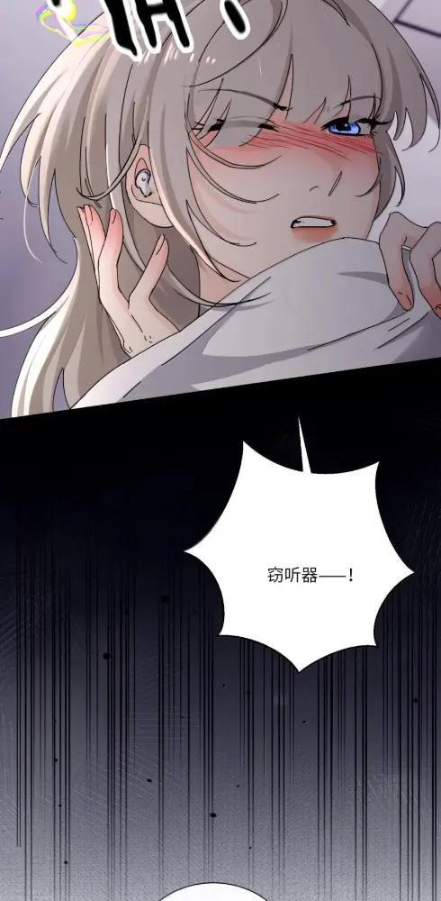 085 我不是衷心好恋人？ 第16页