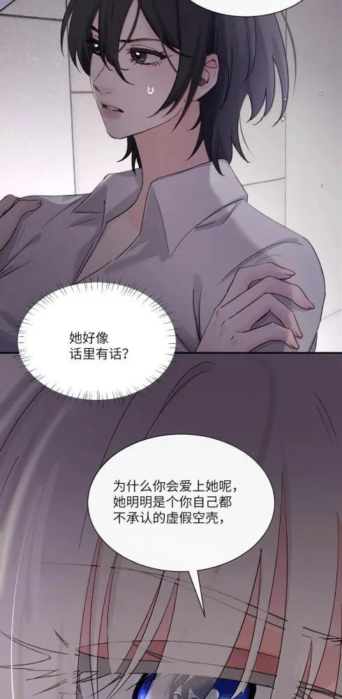 085 我不是衷心好恋人？ 第21页