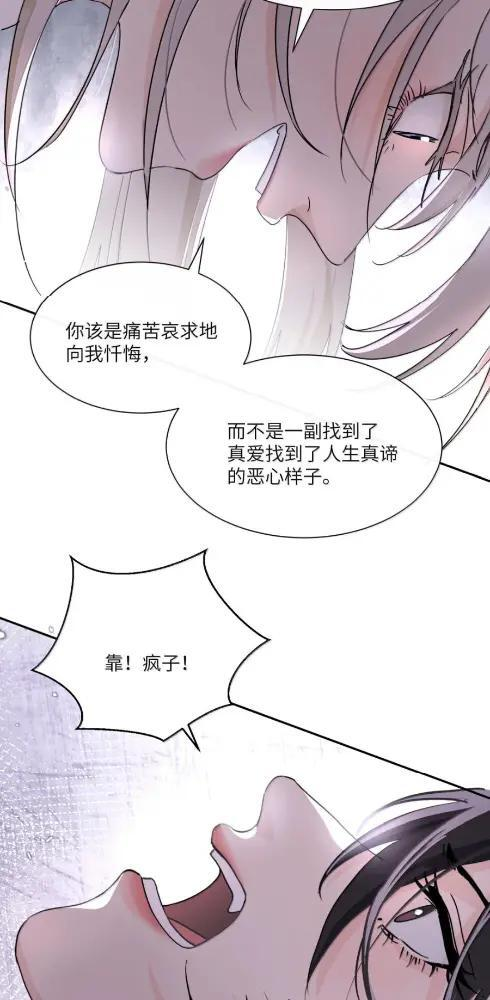 085 我不是衷心好恋人？ 第25页