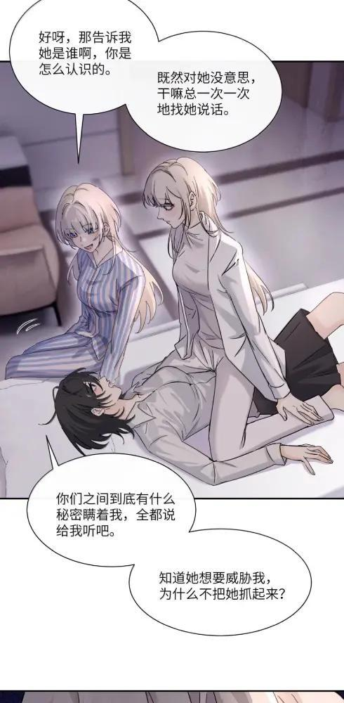 085 我不是衷心好恋人？ 第32页