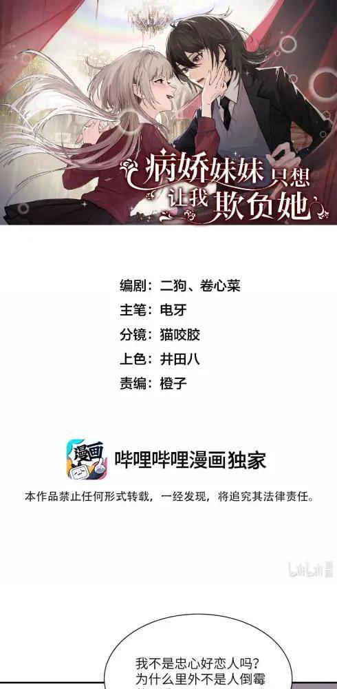 086 前后夹击的情况下，我比你更懂她 第1页