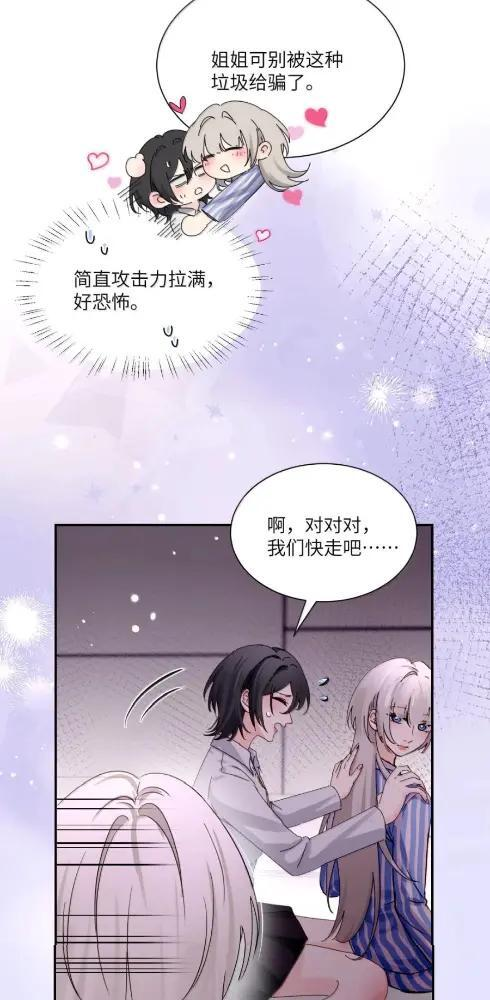 086 前后夹击的情况下，我比你更懂她 第10页
