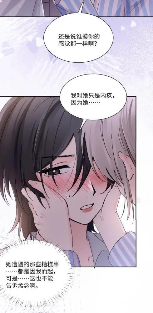 086 前后夹击的情况下，我比你更懂她 第15页