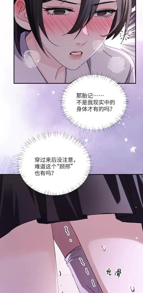 086 前后夹击的情况下，我比你更懂她 第19页