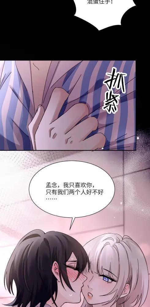 086 前后夹击的情况下，我比你更懂她 第23页