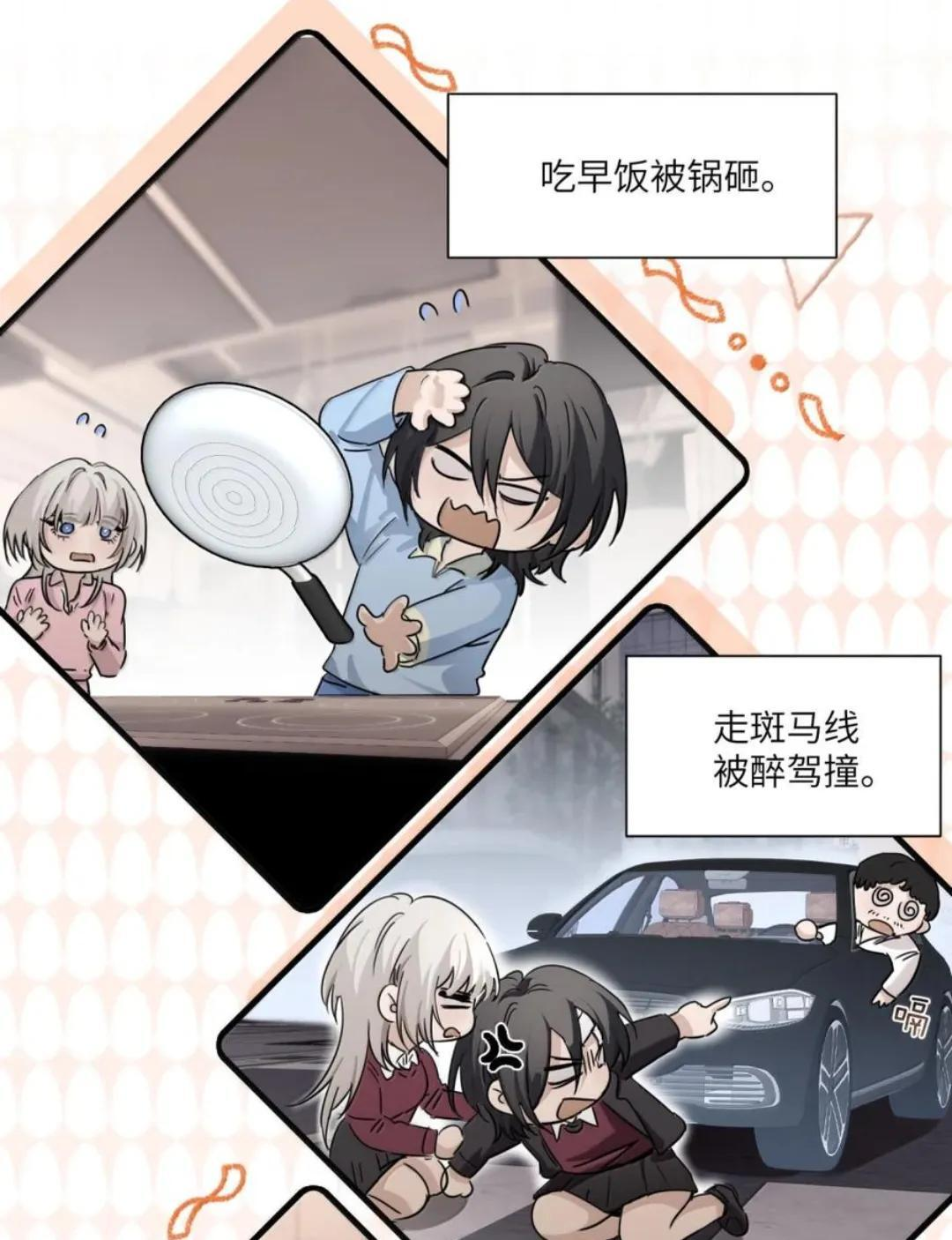 088 24小时厄运 第42页