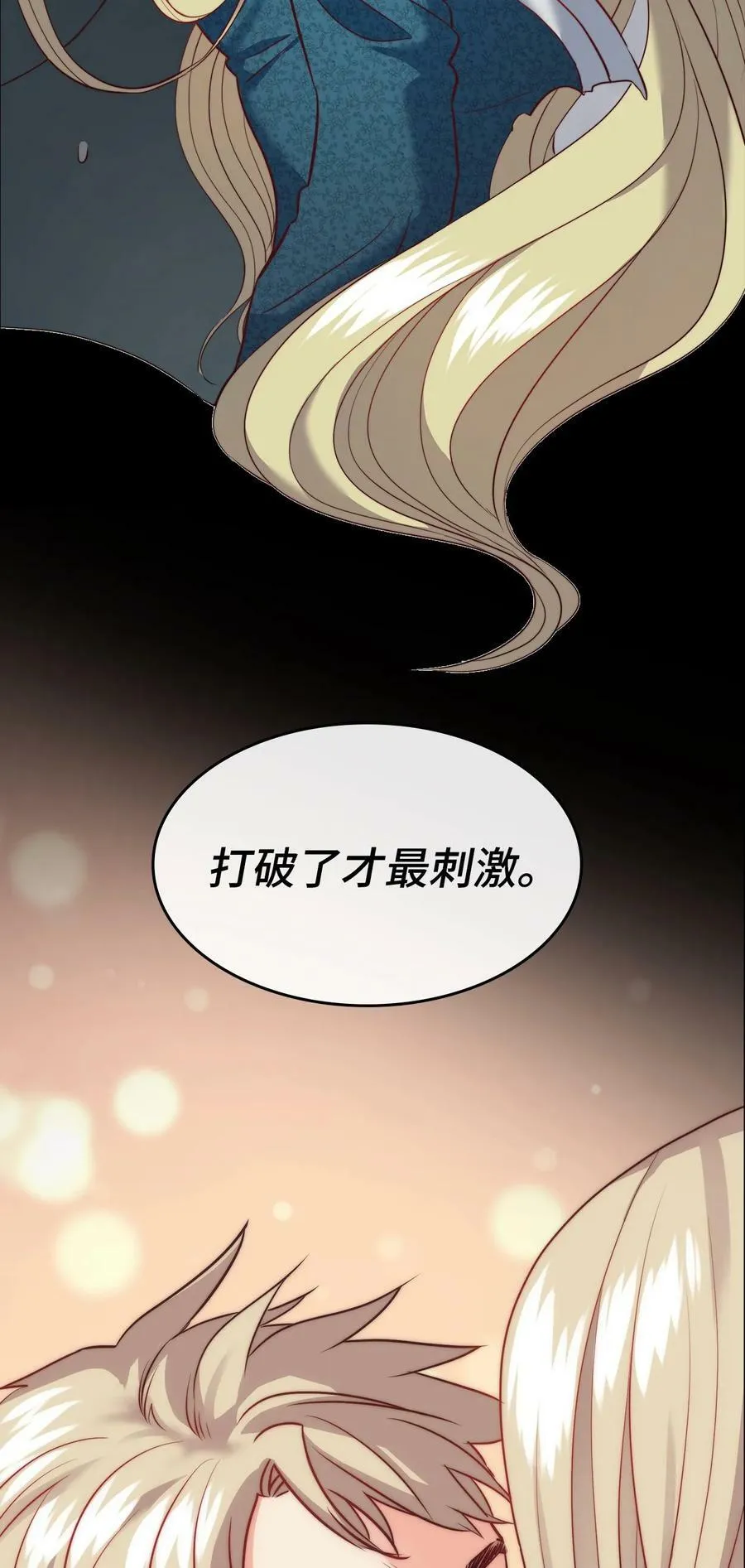 序章 虐恋情深 第18页