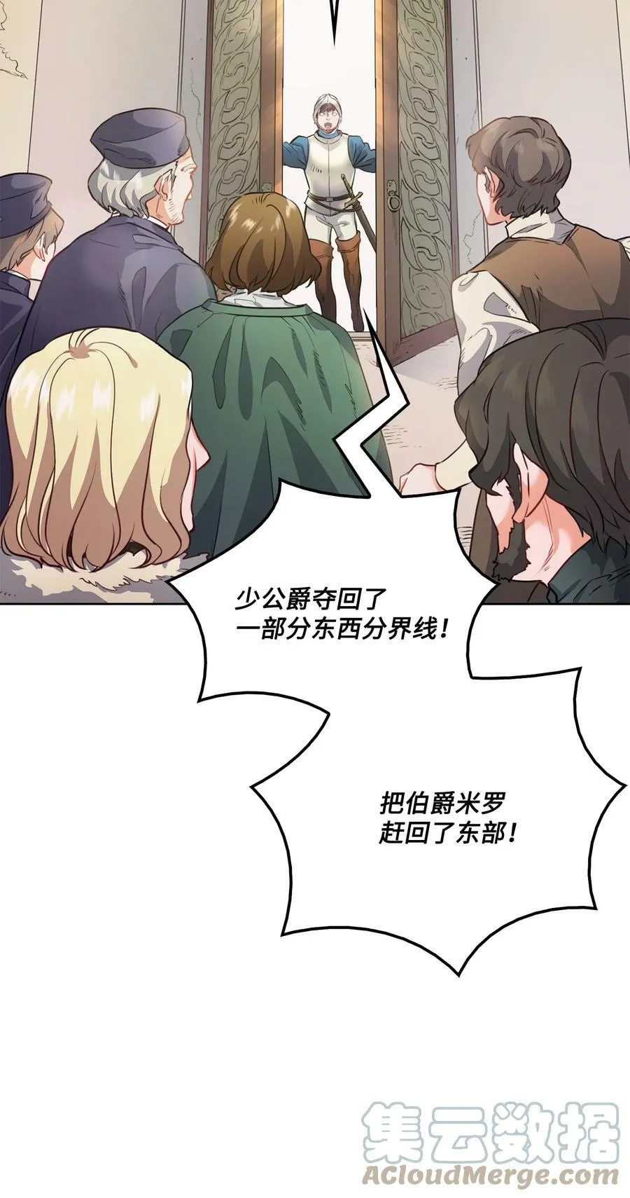 1 被诅咒的公爵小姐 第19页