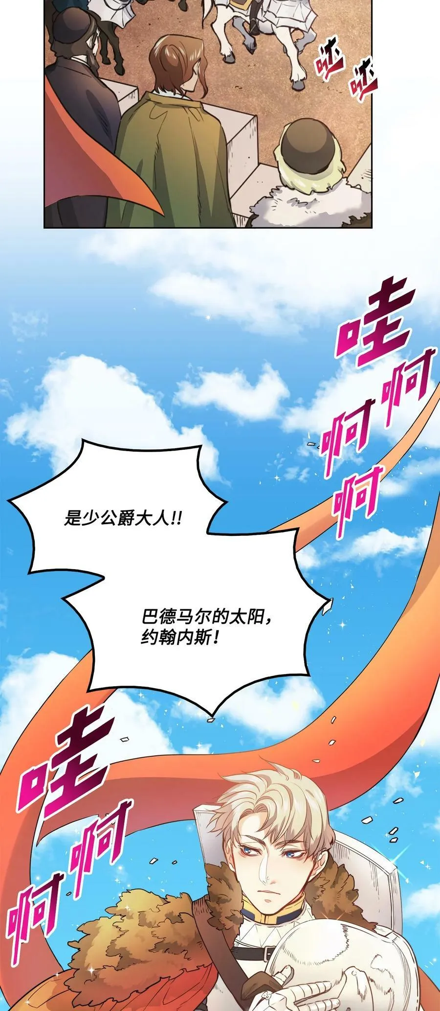 1 被诅咒的公爵小姐 第21页