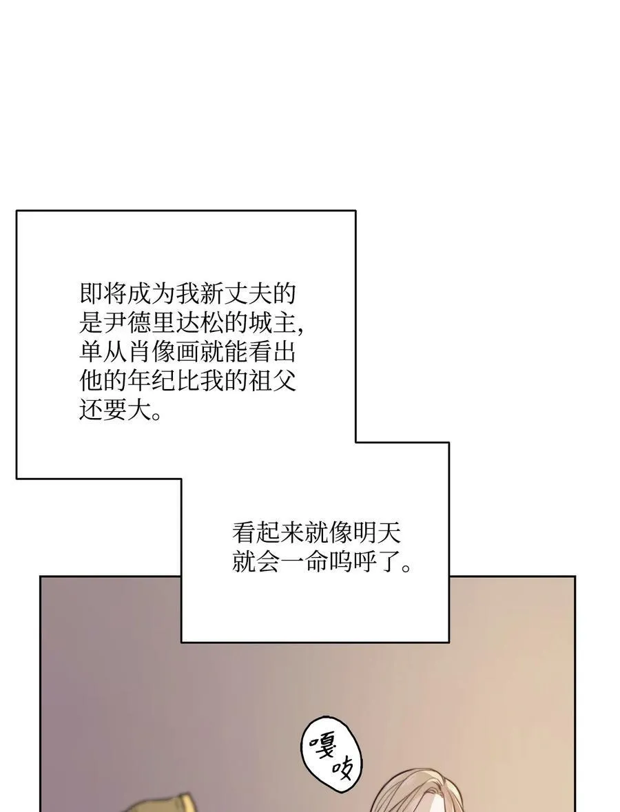 1 被诅咒的公爵小姐 第29页