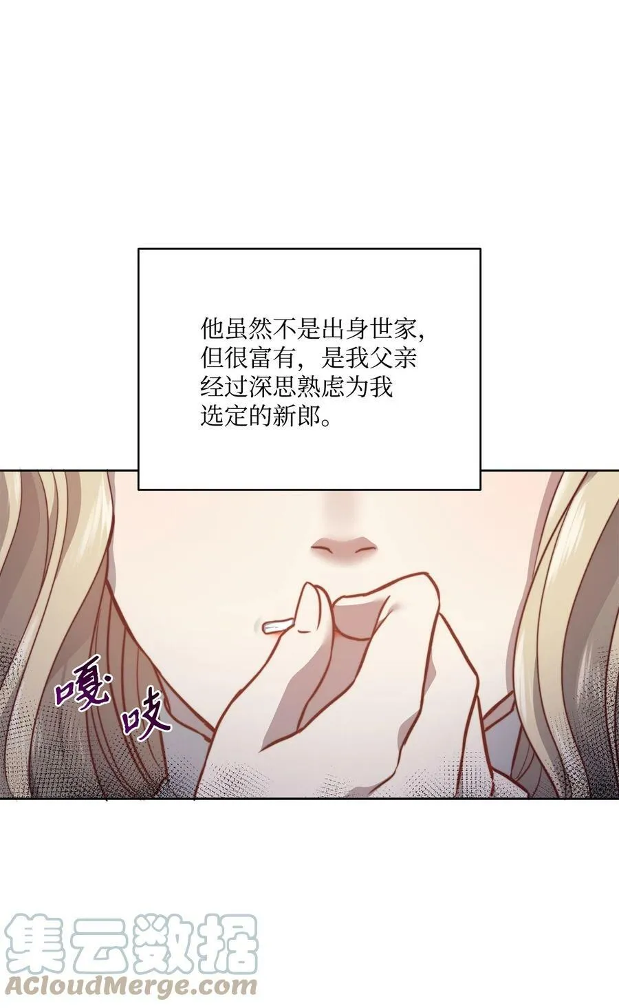 1 被诅咒的公爵小姐 第31页
