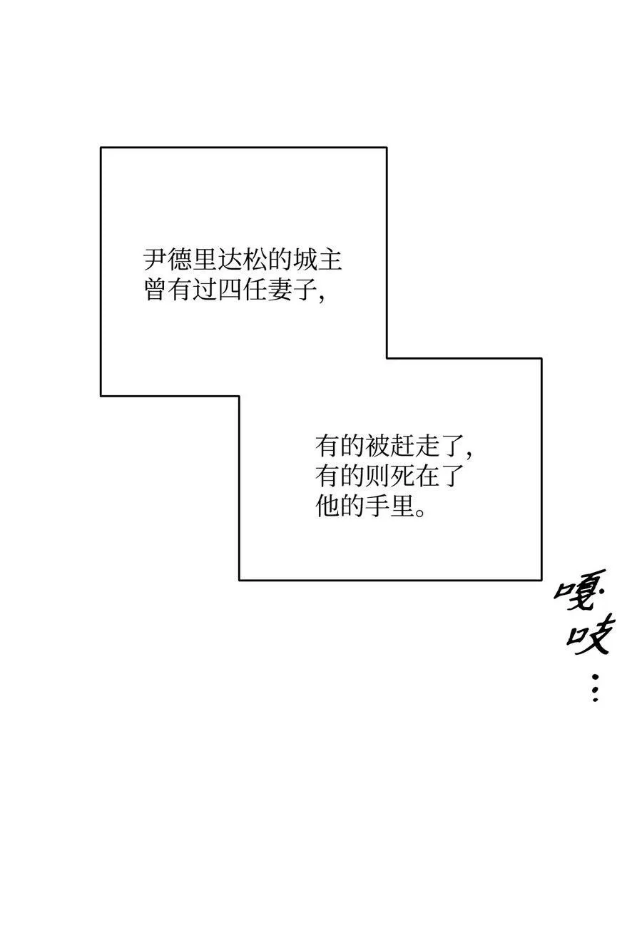 1 被诅咒的公爵小姐 第32页