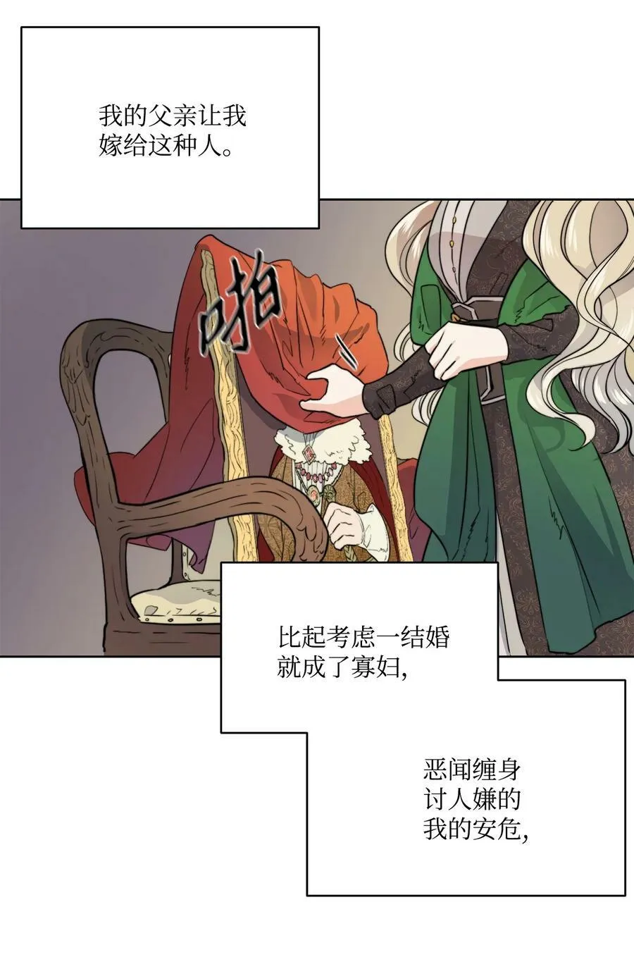 1 被诅咒的公爵小姐 第36页