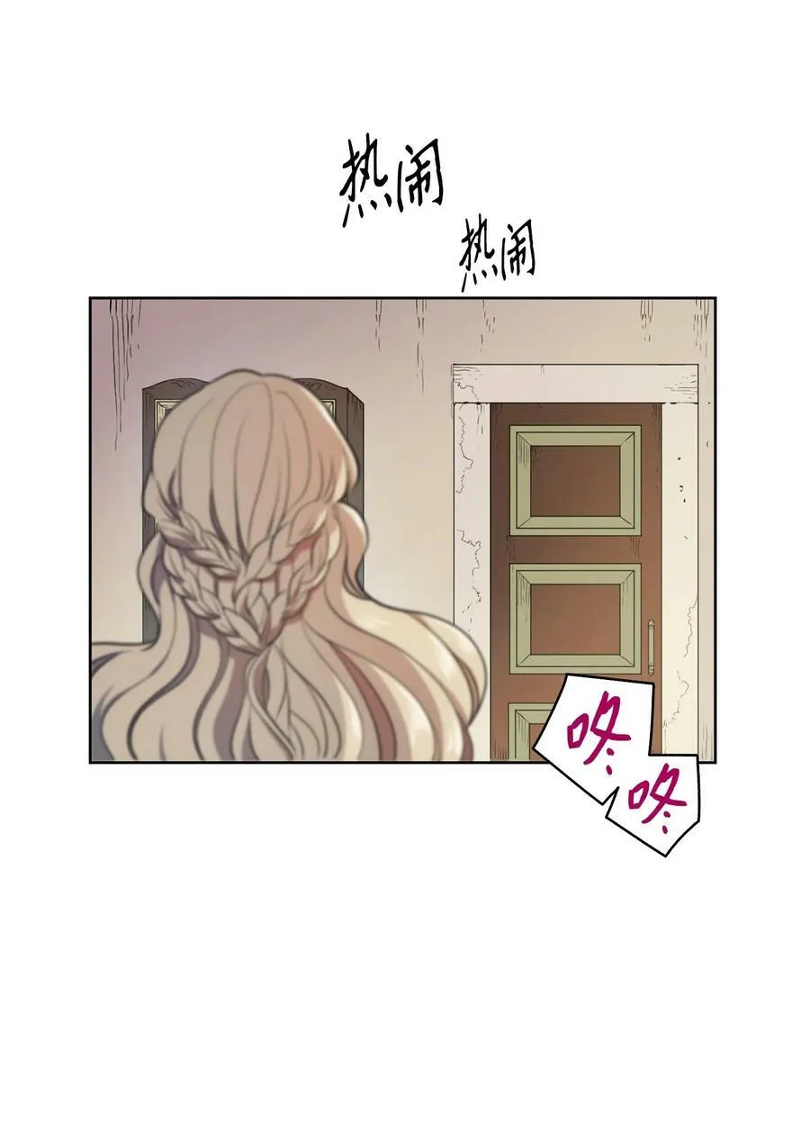 1 被诅咒的公爵小姐 第38页