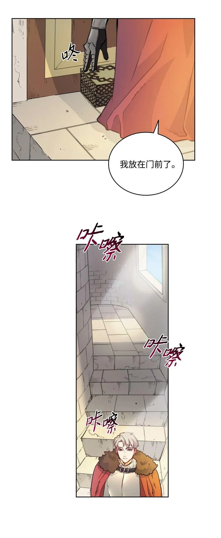 1 被诅咒的公爵小姐 第44页