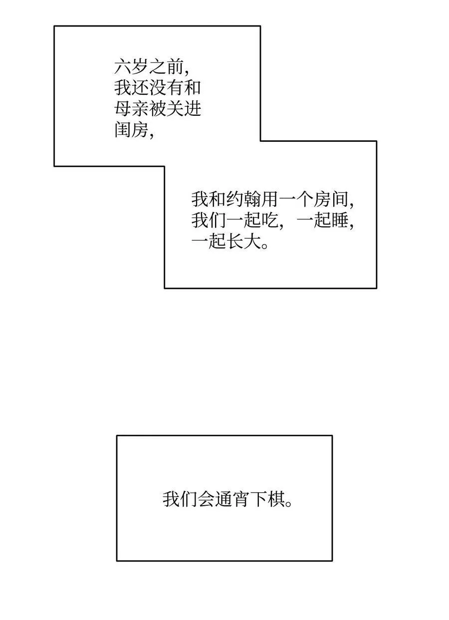 1 被诅咒的公爵小姐 第48页