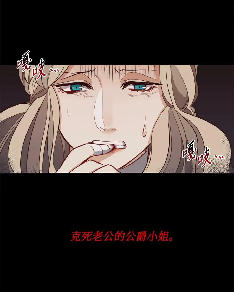1 被诅咒的公爵小姐 第56页