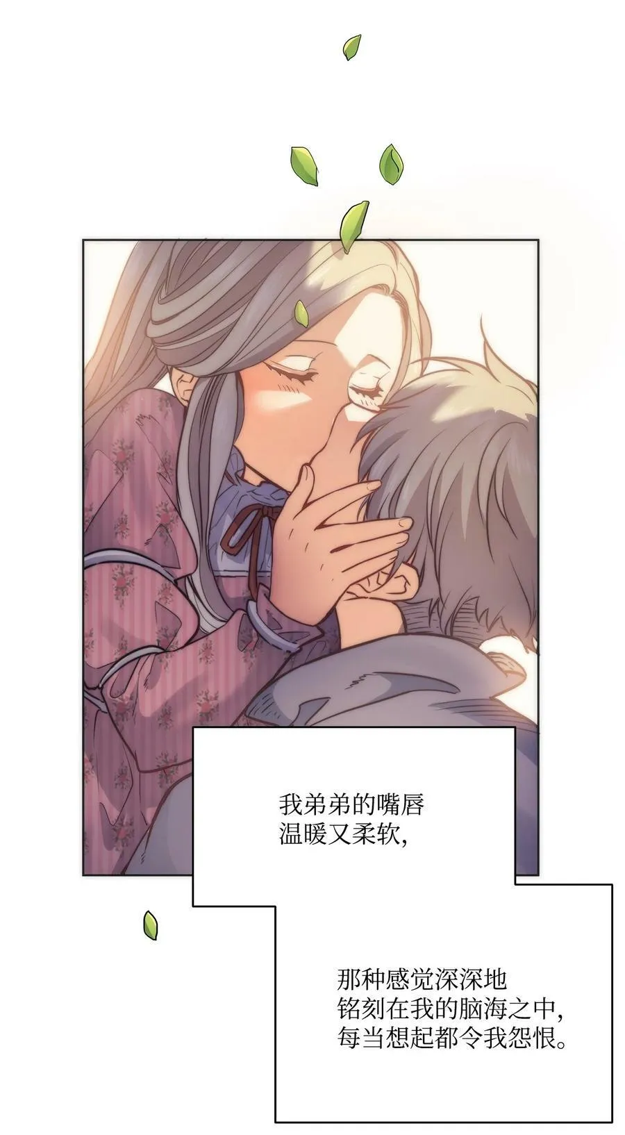 1 被诅咒的公爵小姐 第69页
