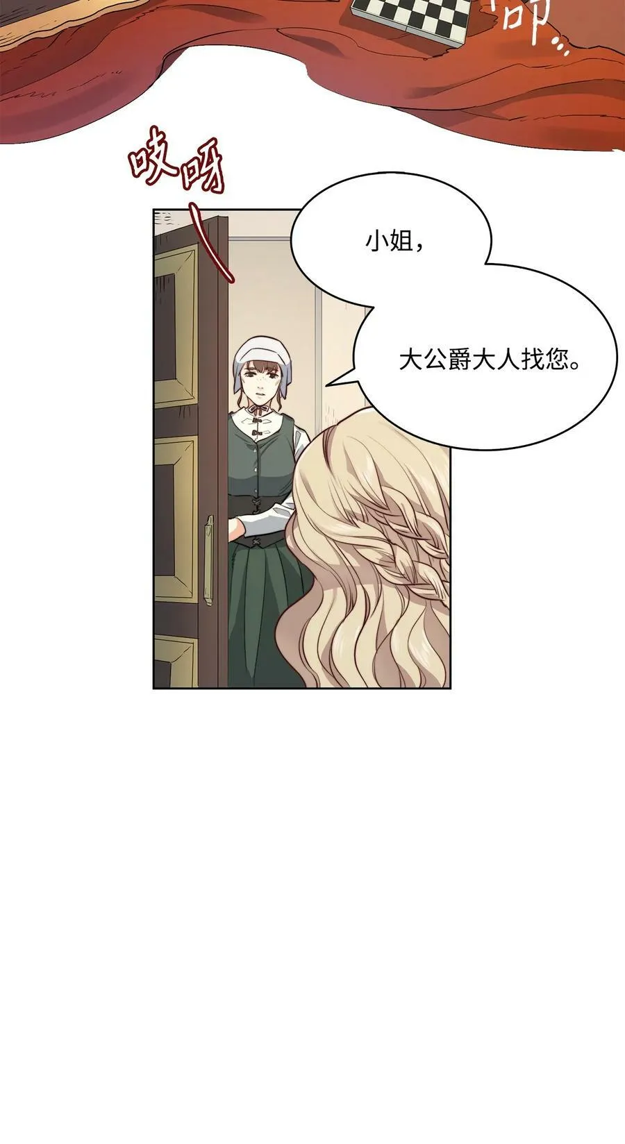 2 打碎石棺许愿 第24页