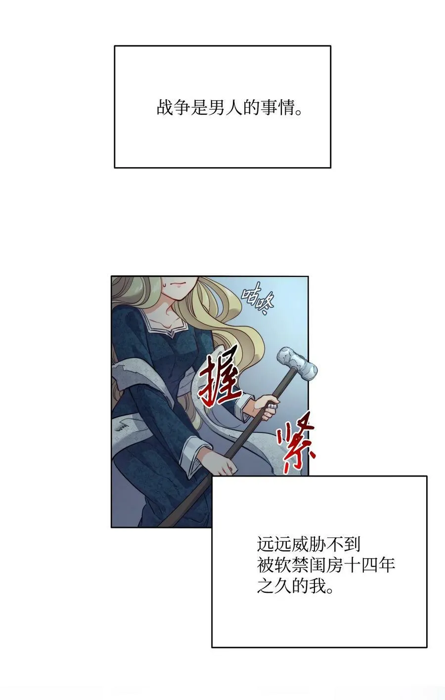 2 打碎石棺许愿 第41页