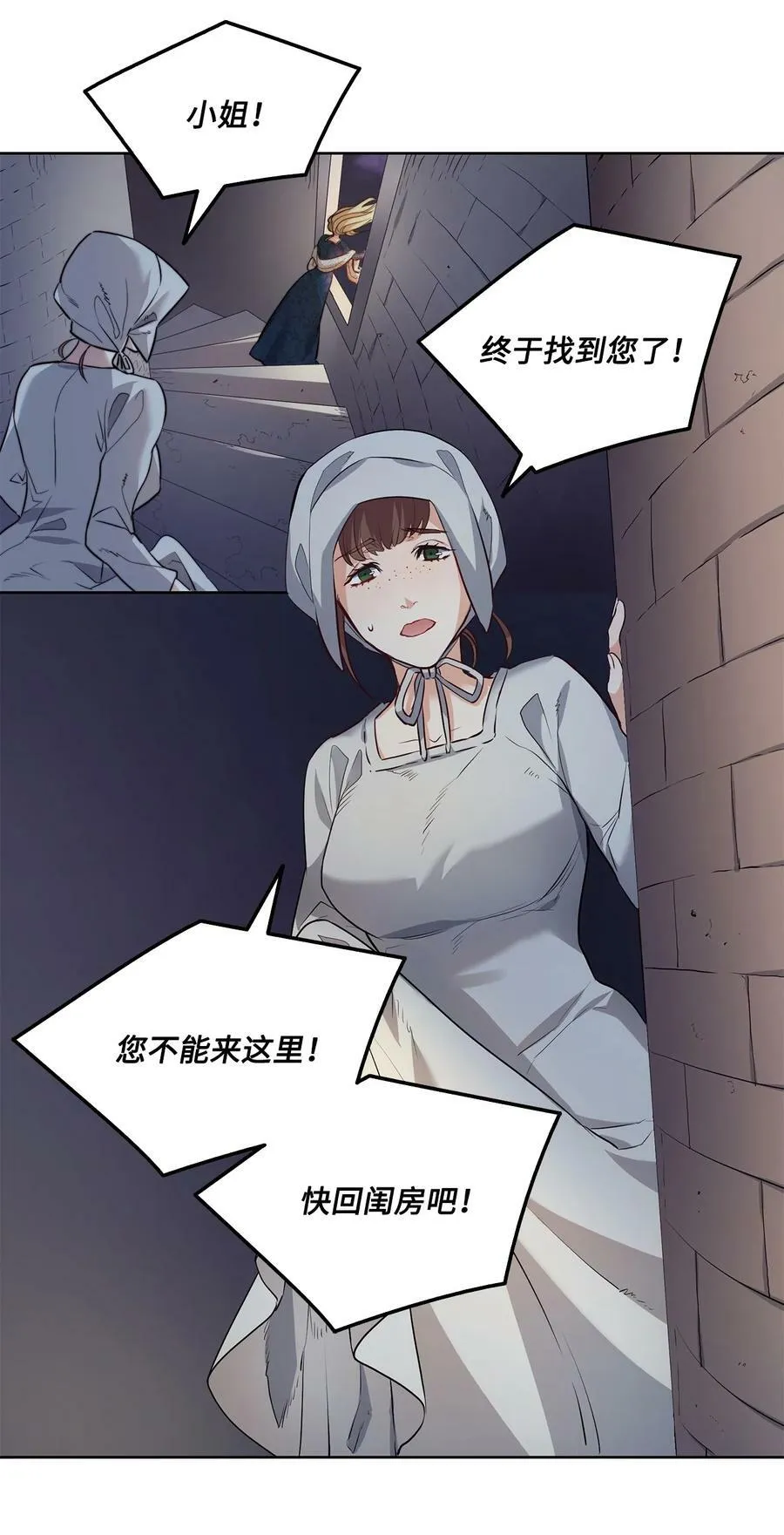3 少公爵变魔鬼 第6页