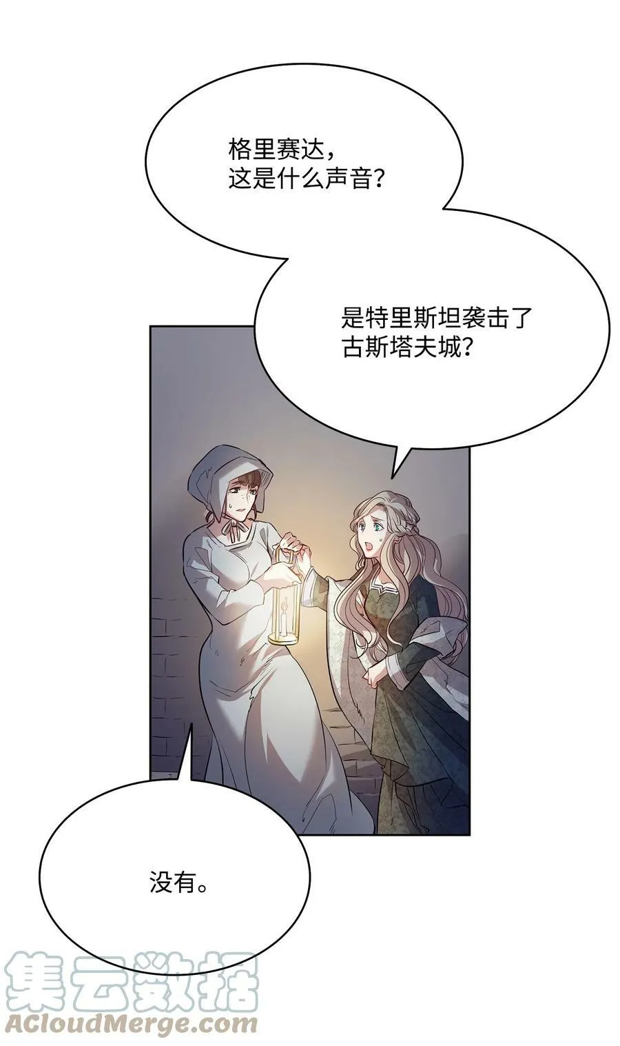 3 少公爵变魔鬼 第7页