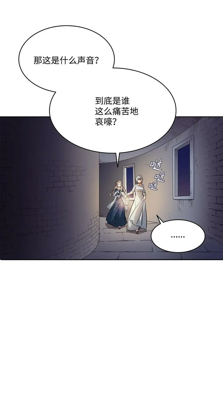 3 少公爵变魔鬼 第8页