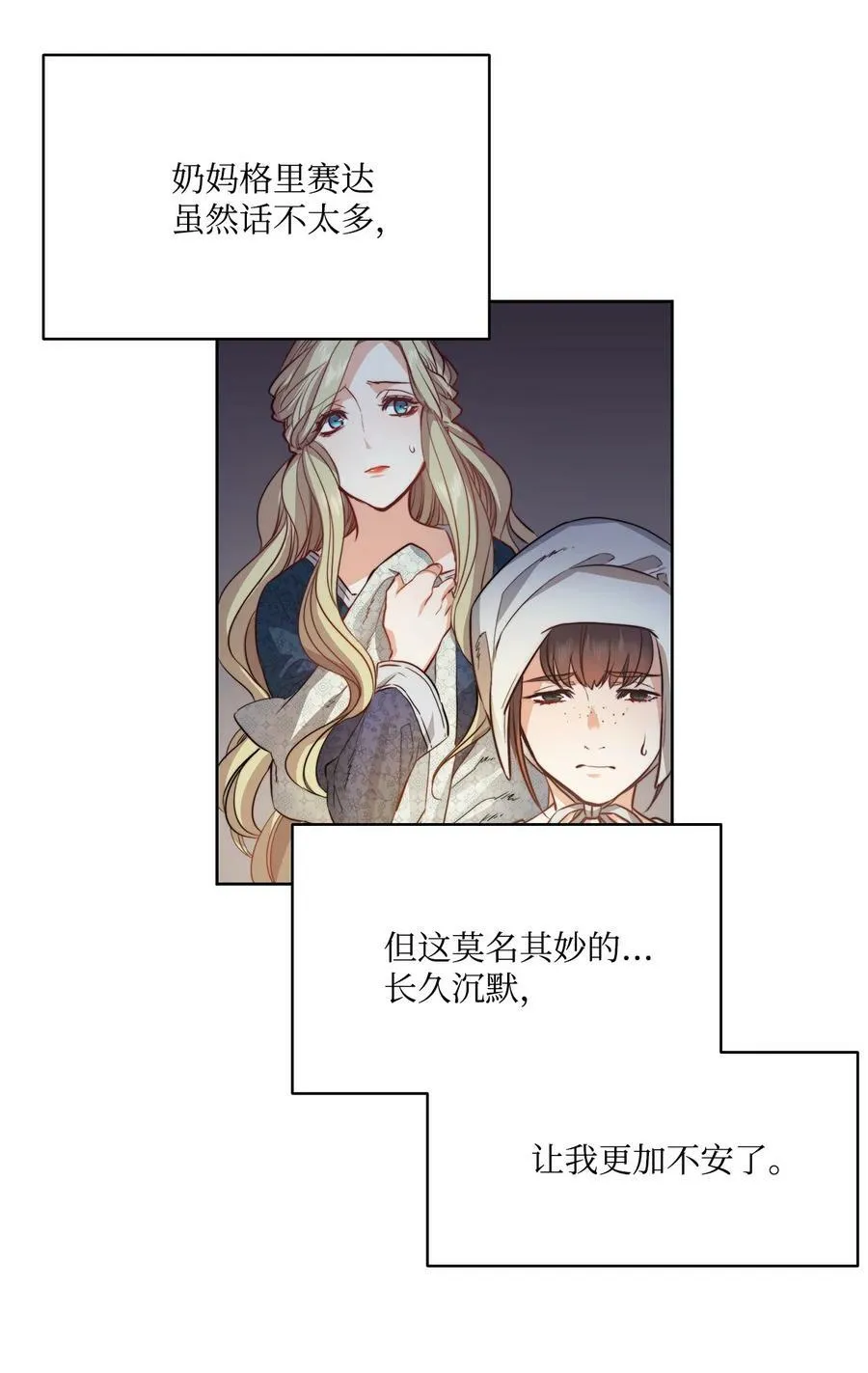 3 少公爵变魔鬼 第9页