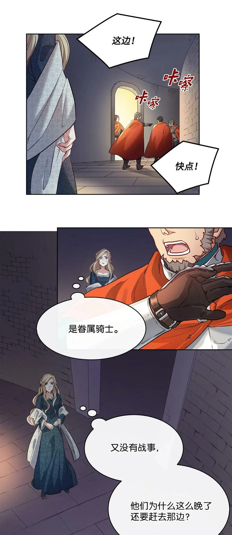 3 少公爵变魔鬼 第11页