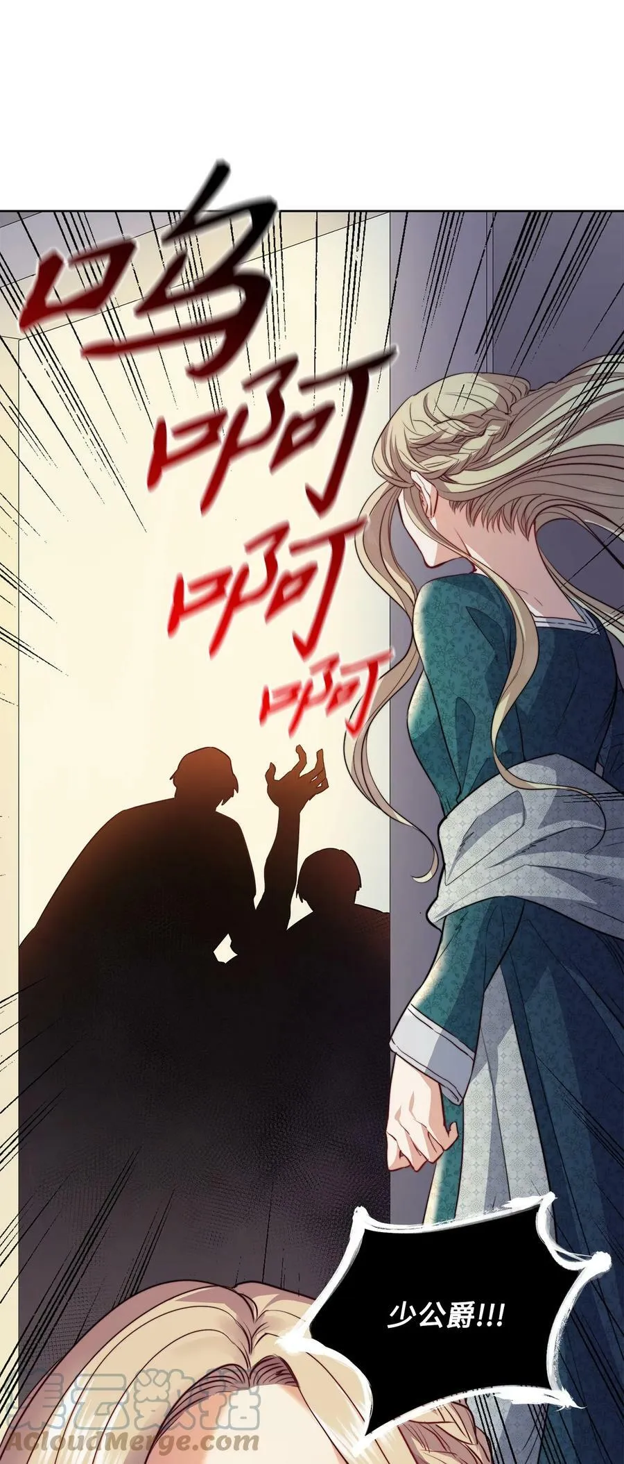 3 少公爵变魔鬼 第13页