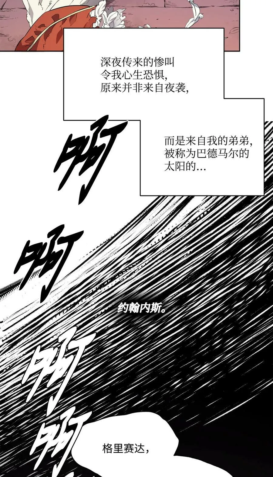 3 少公爵变魔鬼 第18页
