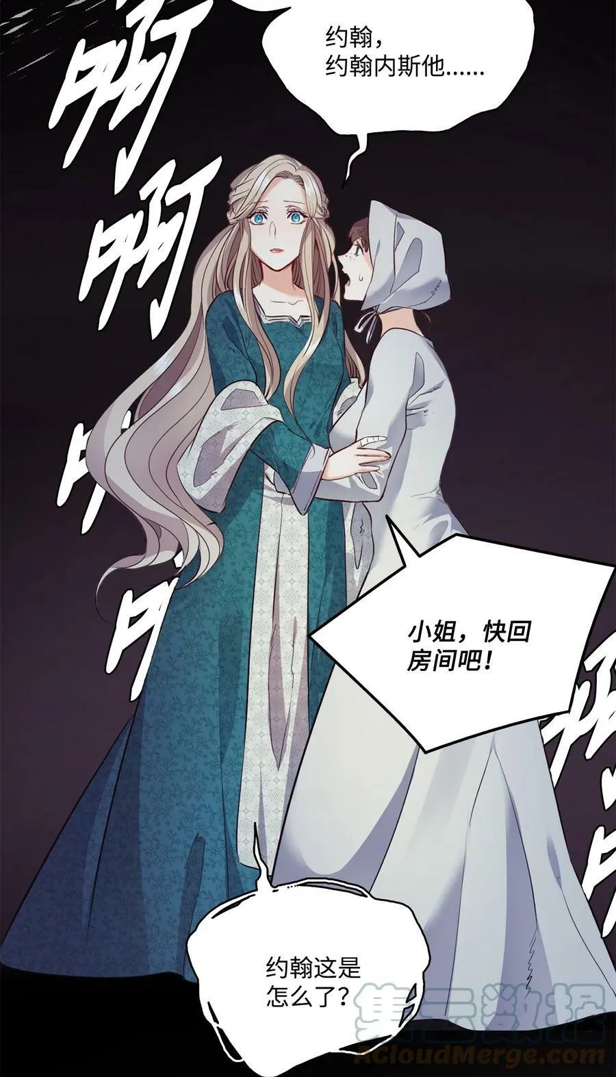 3 少公爵变魔鬼 第19页