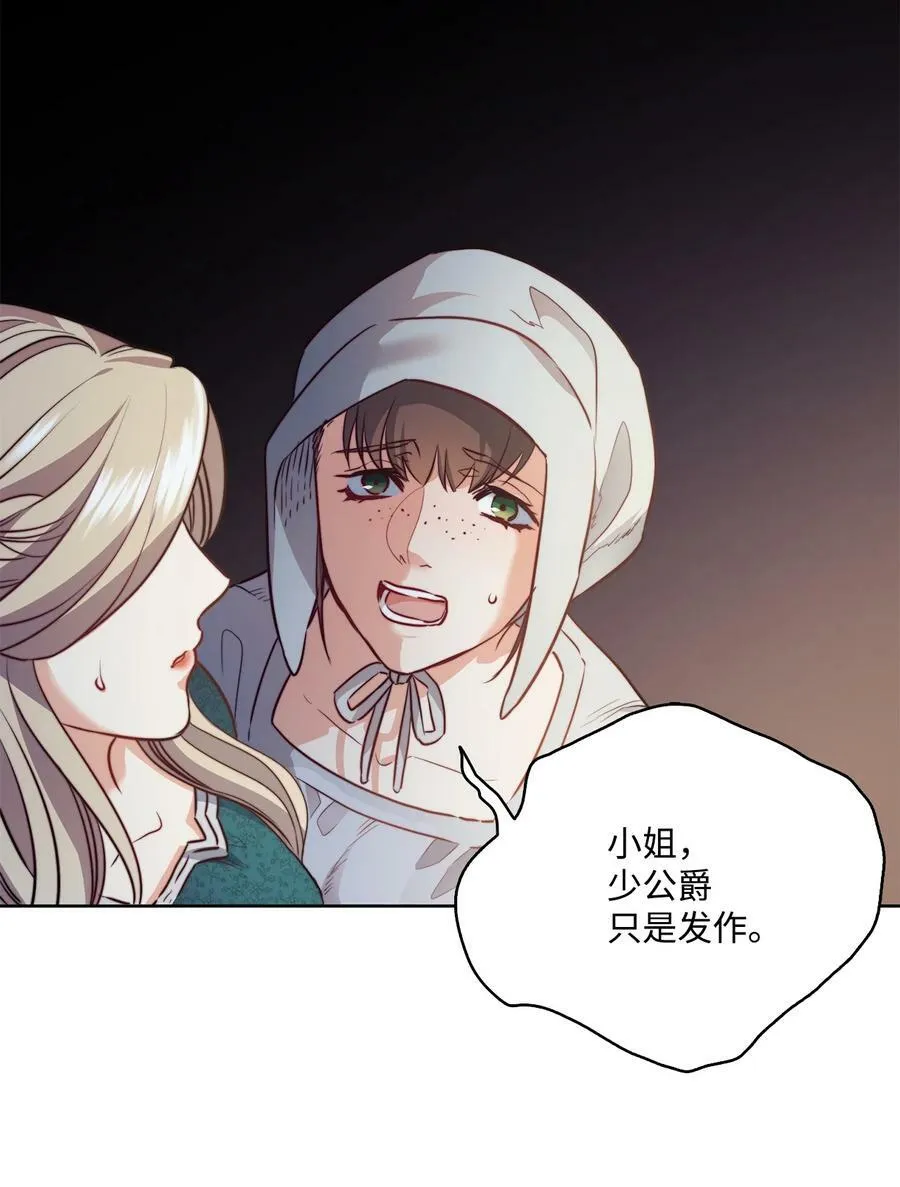 3 少公爵变魔鬼 第20页